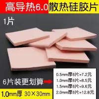 散热硅胶片1.0MM厚红色 高导热 CPU散热硅胶垫30*30MM导热硅脂片