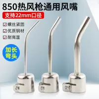 850通用热风风嘴 加长弯头3 5 8mm拆焊台用 风头 风咀BGA通用