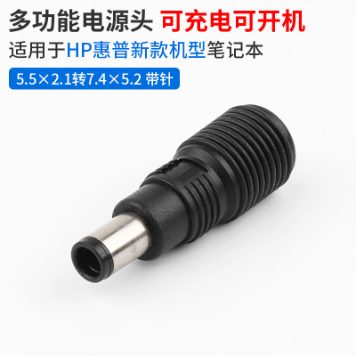 加强款适用于HP惠普7.4mm可充电电源头 HP电源头 支持CQ40及44系