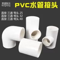 PVC管快速接头水管直接三通弯头变径接头25/32/40接头PVC水管配件