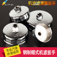 汽车机油滤芯扳手 机滤扳手滤清器机油格扳手换机油工具滤芯拆装