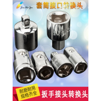 套筒转换头大中小飞1/2棘轮互转3/8快速扳手连接接口1/4转接变头