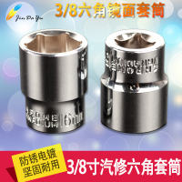 3/8六角套筒公制10mm6角套筒头镜面套管中飞套筒汽修工具