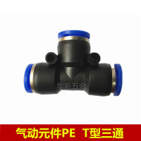 PE三通 气动气管快速插接头PE4 PE6 PE8 T型三通 PE10 PE12 PE16