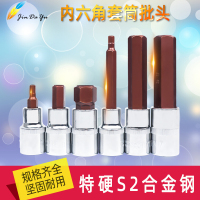 内六角套筒批头套装1/2电动扳手组合螺丝刀S2加长内6角旋具套筒头