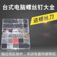 台式电脑机箱电源风扇螺丝 主板显卡挡板PCI螺钉 M.2固态硬盘螺丝