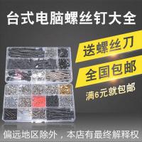 台式电脑机箱电源风扇螺丝 主板显卡挡板PCI螺钉 M.2固态硬盘螺丝