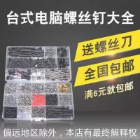 台式电脑机箱电源风扇螺丝 主板显卡挡板PCI螺钉 M.2固态硬盘螺丝