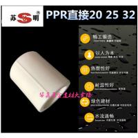 苏明4分PPR20 6分25 水管件接头管材白色PPR配件热熔直接变径直通