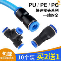 气管快速对接头直通PU变径PG正三通PE-468101216mm气动软管快插