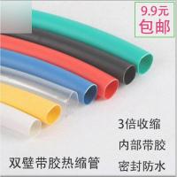 绝缘防水耐磨彩色带胶接头工具热熔束管电线接线热缩管软管白色