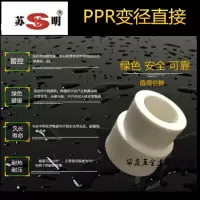 苏明4分20 6分25 白色PPR水管材管件接头配件热熔 直接变径直通