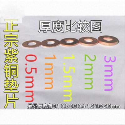 厚度0.1 0.2 0.3 0.5 0.8mm 紫铜垫片压力表垫圈M4M5M6M8M10M12