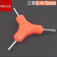三叉 Y型内六角扳手2.5 3 4 5 6 8mm三头组合六棱 自行车修理工具
