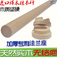 衣柜挂衣杆实木衣杆架加厚法兰座香樟木衣杆圆形榉木衣通衣托配件