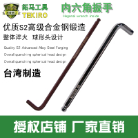 拓马1.5 3.5 4.5 5.5 7 19 mm内六角扳手加长球头六边形L型拐