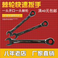 棘轮扳手10 12 13 15 17 19 22 24 27开口梅花两用工具11快速扳手