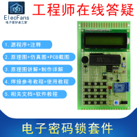 (散件)电子密码锁51单片机STC89C52万用板制作电子爱好者之家套件 电子密码锁(需自己设计焊接)