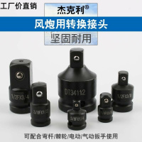 套筒转换接头小风炮扳手3/4转1/2大转3/8中转1/4变径接头电动工具