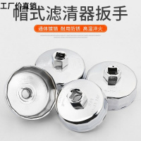 钢制机滤扳手滤芯机油格扳手机滤扳手汽保工具帽式机油滤清器扳手