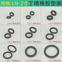 1分2分3分4分6分1寸1.2寸1.5寸2寸丁晴橡胶垫片密封垫圈接头平垫