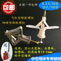 空心墙石膏板蝴蝶膨胀管螺丝飞机膨胀螺栓胀管膨胀胶塞自攻螺丝