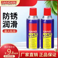 三和406解防锈润滑剂除锈剂快速清洗金属螺丝除锈万能螺栓松动剂