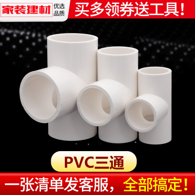 pvc三通接头20 25 32 40 50 75 110鱼缸上下水塑料管件水管配件