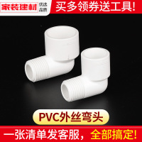 pvc外丝弯头外牙接头20 25 32 4分6分胶水接口塑料自来水管配件