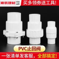 pvc水管配件止回阀胶水逆止阀202532405075塑料单向阀管件接头