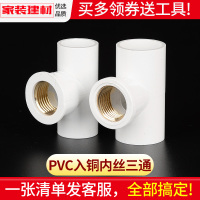 pvc水管配件给水管道铜内丝牙三通20 25 324分自来水塑料管件接头