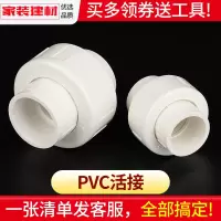 pvc活接头胶水活接由任尤令20 32 50鱼缸上下水管件pvc给水管配件