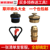 草坪喷头园林园艺绿化草地自动喷灌高压农业用灌溉降温洒水接头