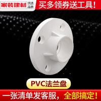 PVC法兰片 水管配件阀连接一体法兰20253240506375110给水管接