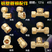 全铜管件1216铝塑管4分6分接头配件太阳能热水器阀直接弯头三通