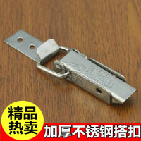 加厚不锈钢搭扣木箱锁扣箱包配件搭扣箱扣 长型锁扣方扣桥架搭扣