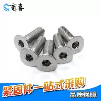 不锈钢沉头 平头内六角螺丝 螺栓M5*8 10 12 16 20 30 40 50