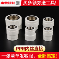 PPR接头热熔内丝口牙直通直接20 4分25 32 40 50水暖管件水管配件