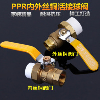 ppr水管配件接头暖气热熔管件内外丝活接头铜球阀开关20254分