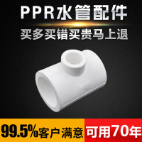 ppr水管配件热熔大变小异径三通25204分家用水管件三通变径接头