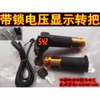 24V36V48V60V带锁转把锂电车电量显示转把电动车三档巡航转把