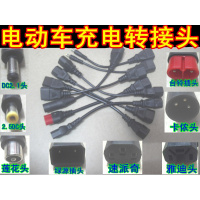 绿源雅迪台铃电动车充电转换通用接头充电器输出转接头