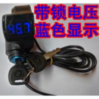 24V36V48V60V电动车蓝色带锁锂电数字电压电量显示表 QM带锁电压蓝色电量表