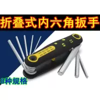 电动车维修工具折叠内六角扳手迷你型扳手套装1.5-8mm