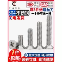 M2.5M3M4M5M6M8mm 304不锈钢十字平头螺丝钉沉头螺栓螺母配件大全