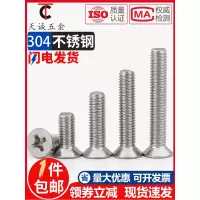 M3M4M5mm 304不锈钢十字平头螺丝 沉头螺钉*4/5/6/8/10/12/16*20