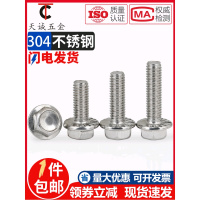 M4M5M6M8M10M12 304不锈钢外六角法兰面螺栓带垫花齿纹防滑螺丝钉