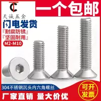 M8M10M12M16 304不锈钢平头内六角螺丝钉\沉头螺栓\平杯*10-100mm