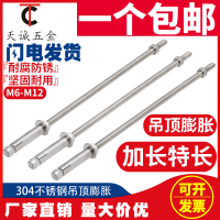 304不锈钢加长膨胀螺丝 超长吊顶膨胀螺栓 晾衣架专用膨胀螺丝