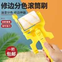 分色神器滚筒刷乳胶漆描边刷墙油漆工涂料墙面修边角收边内墙刷